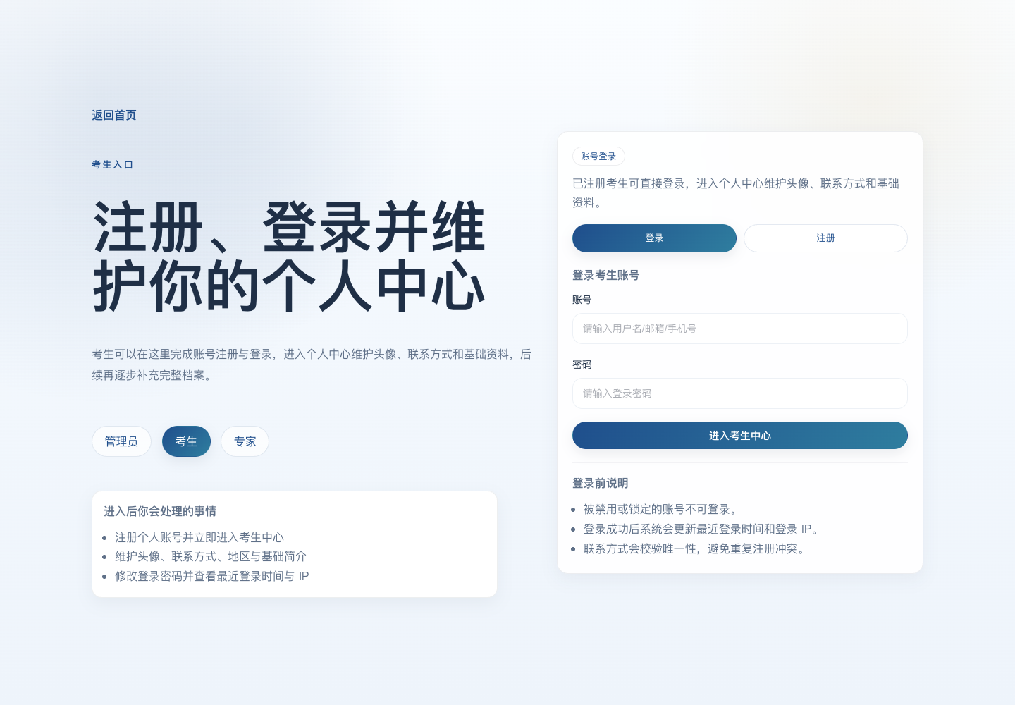 考生登录