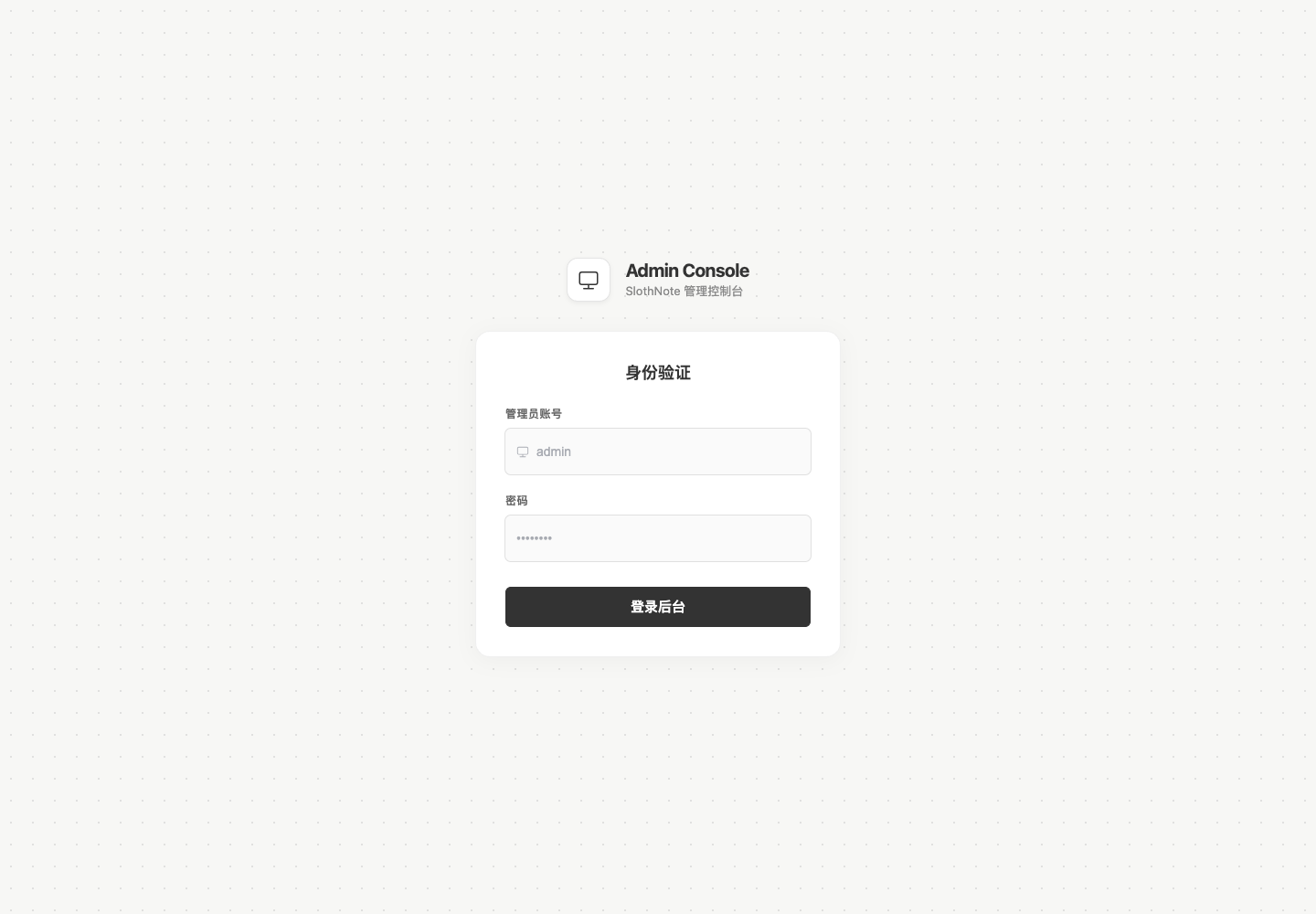 管理员登录