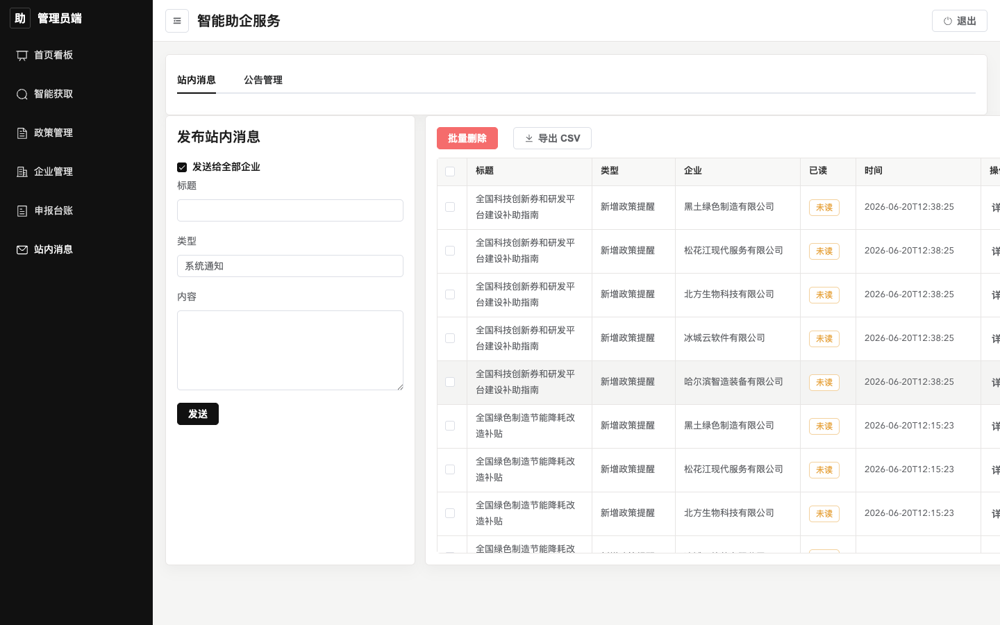 管理员端-站内消息