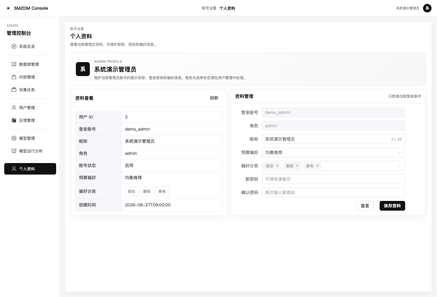 管理端-个人资料