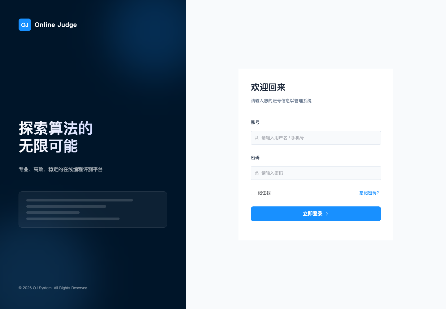 管理员登录