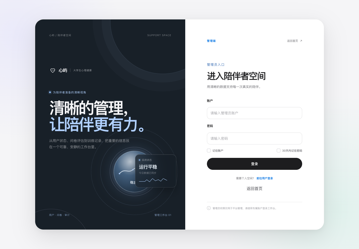 管理员登录