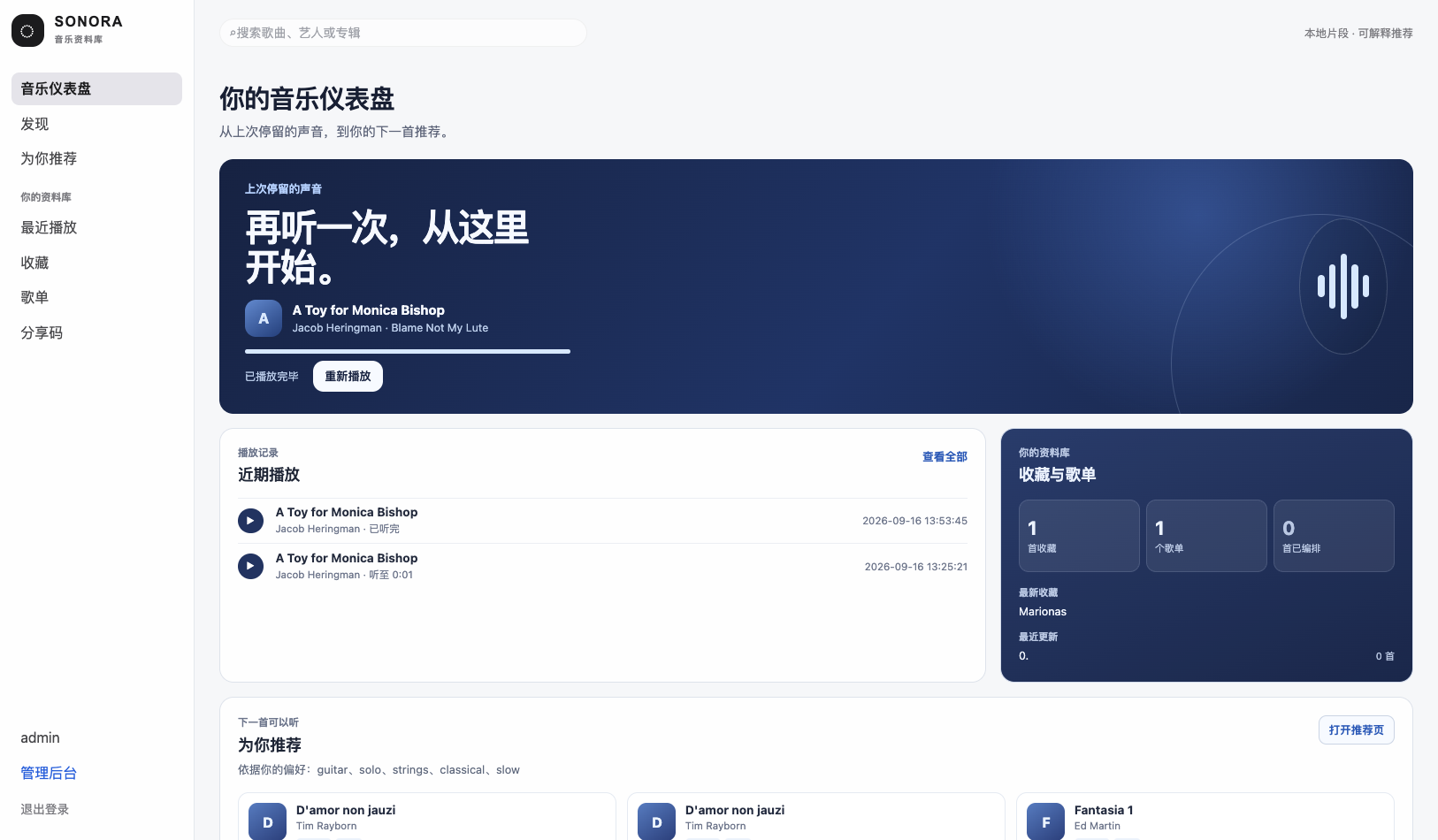 音乐仪表盘