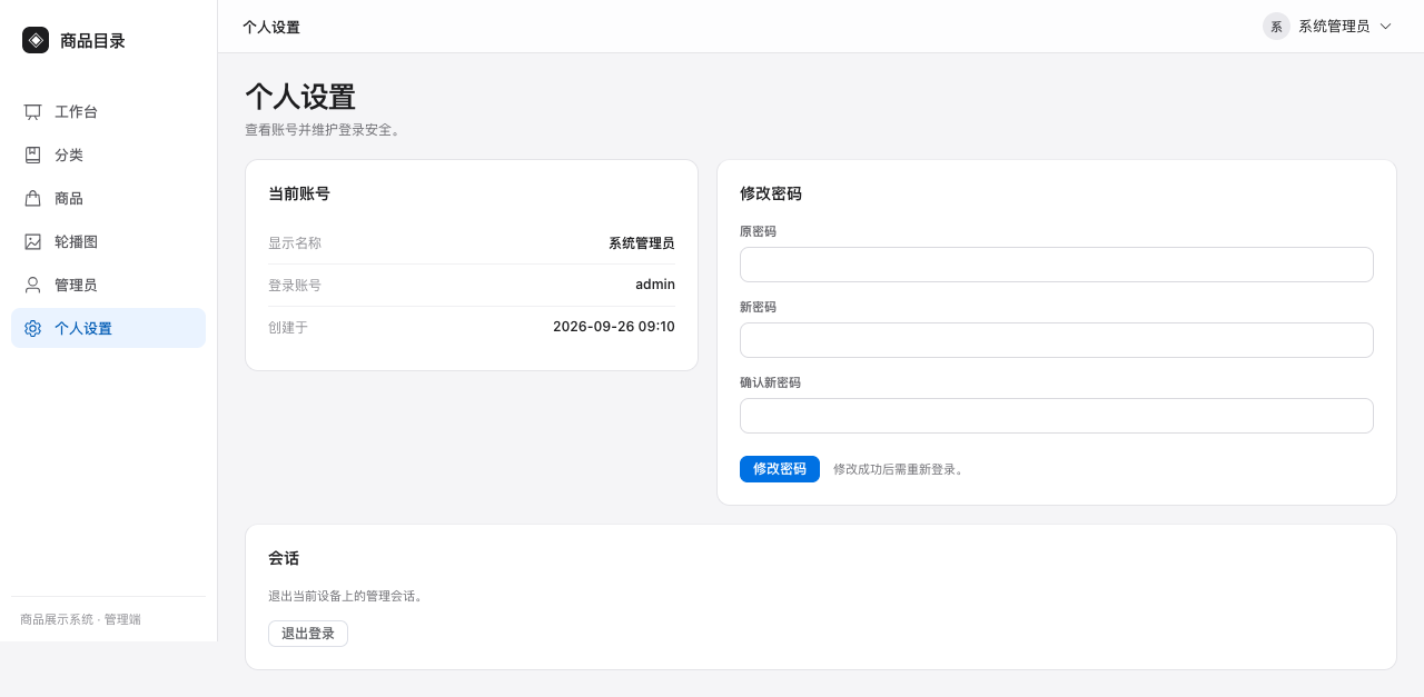 个人设置