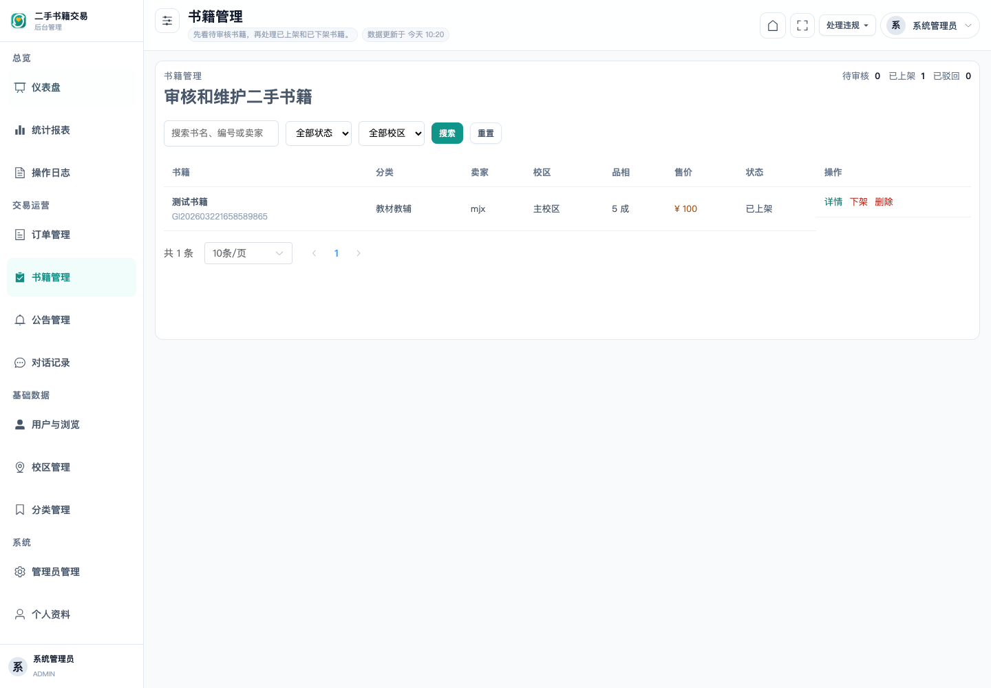 书籍管理