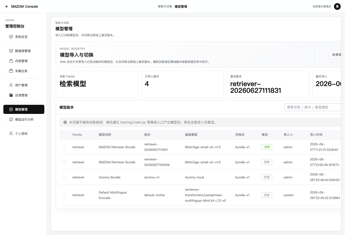 管理端-模型管理-检索模型