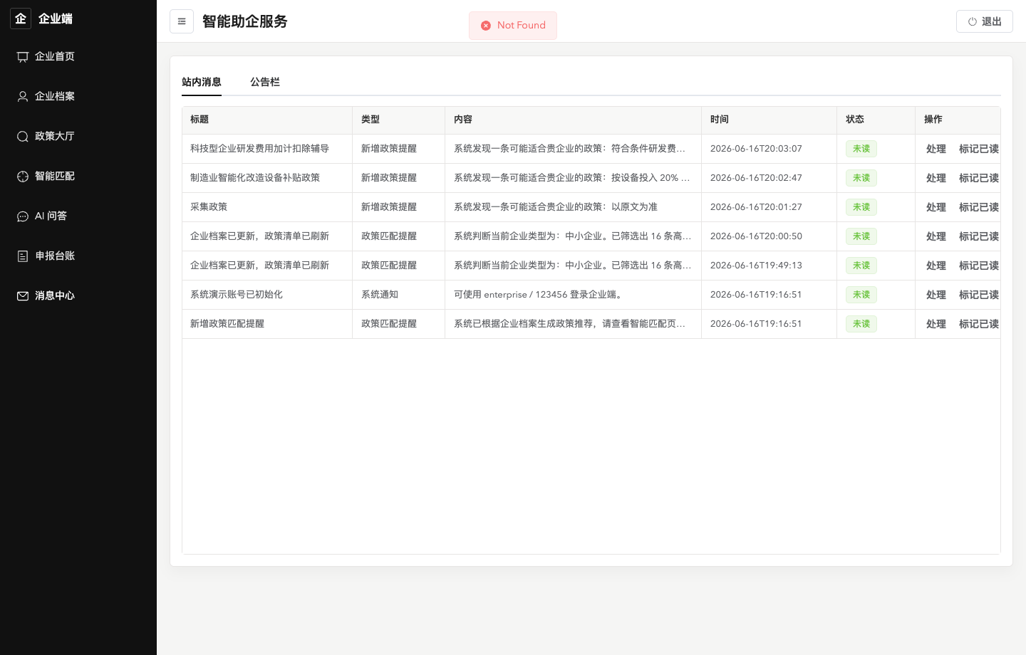 企业-消息公告