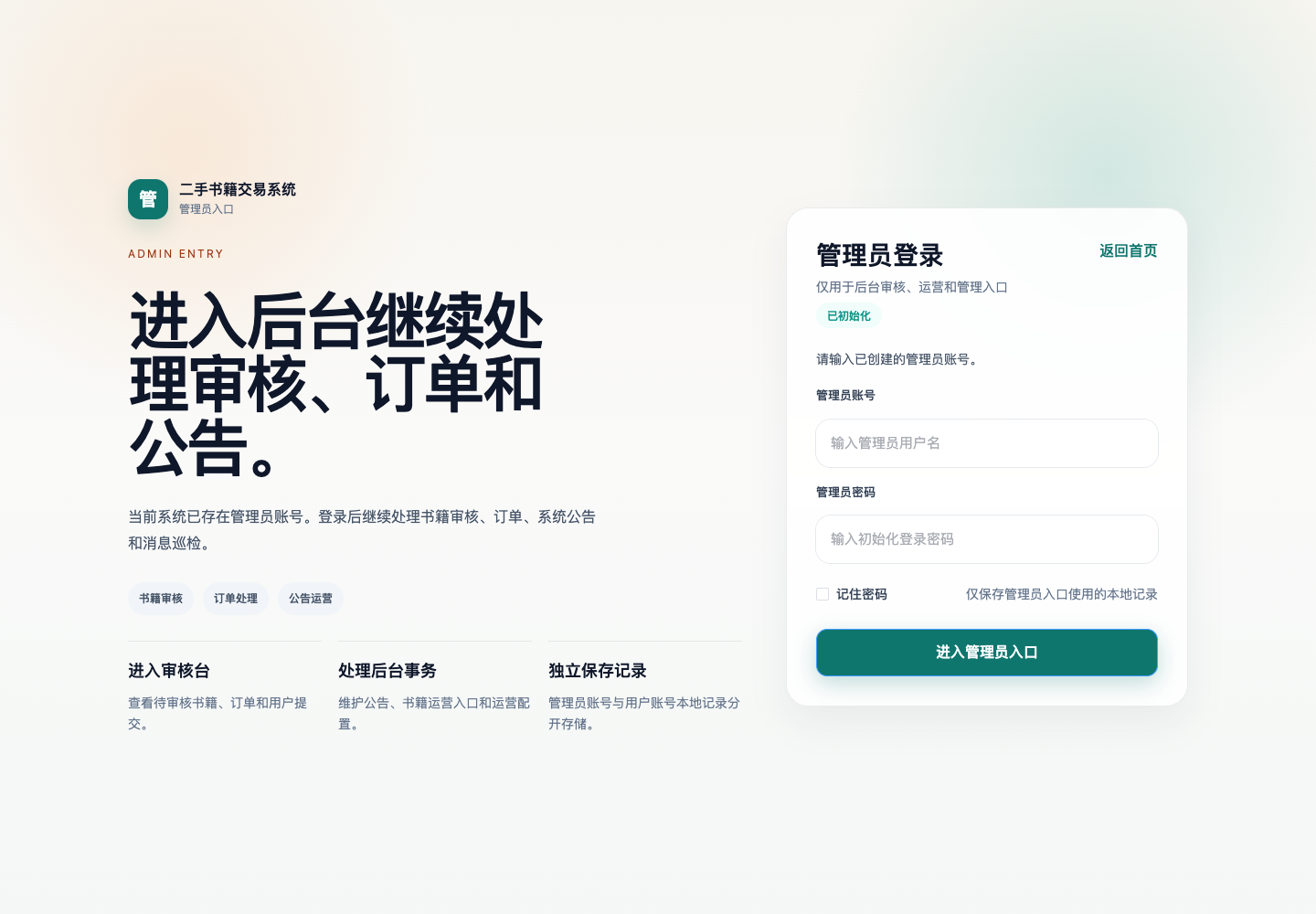 管理员登录