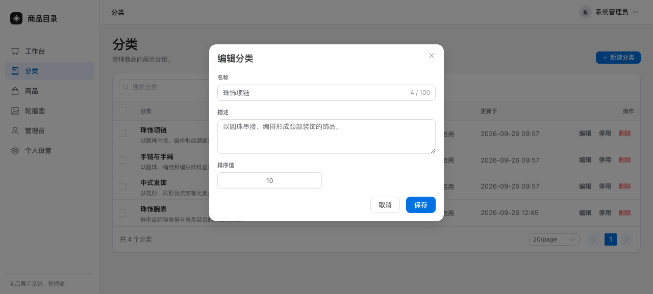 分类编辑表单