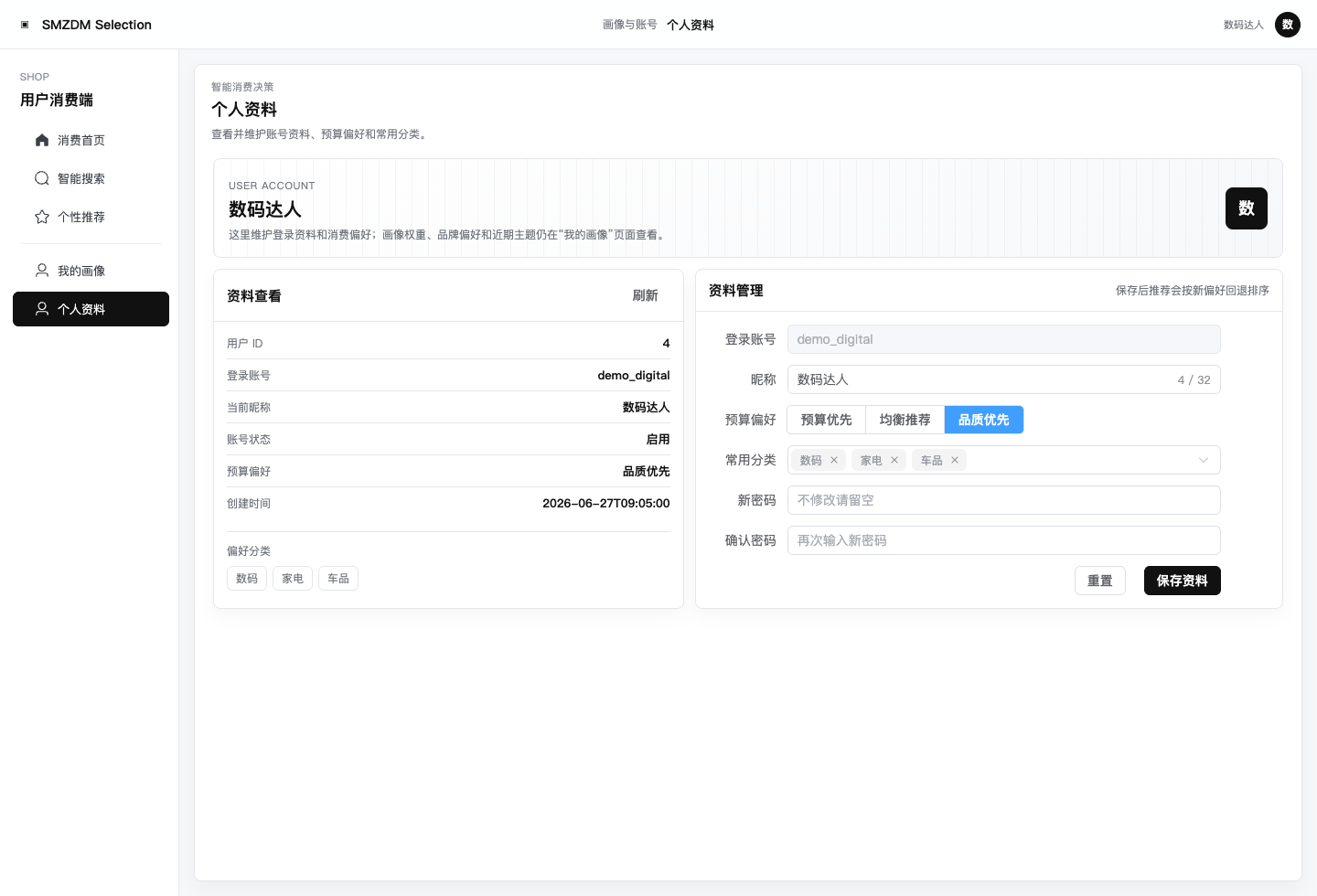 用户端-个人资料