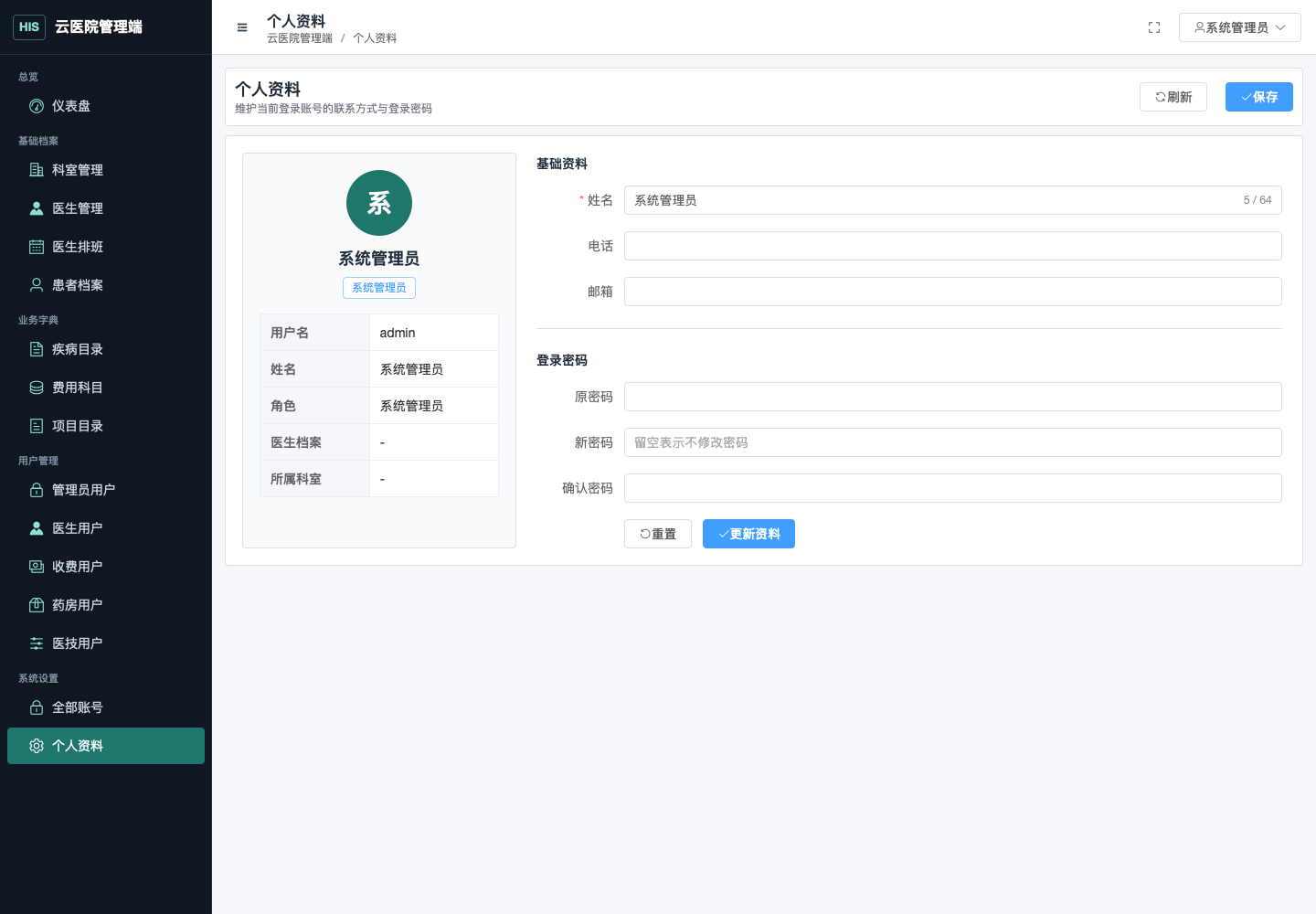 个人资料