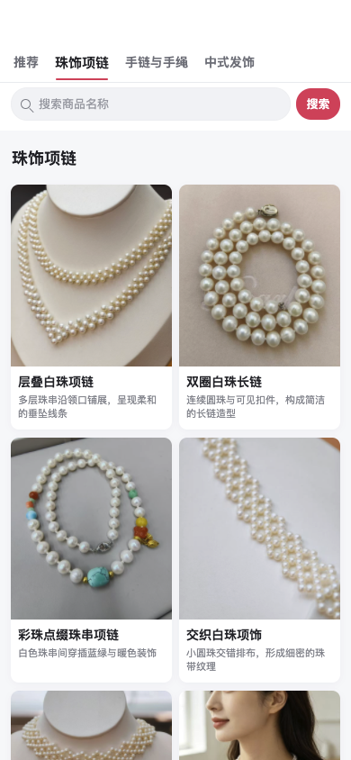 珠饰项链分类