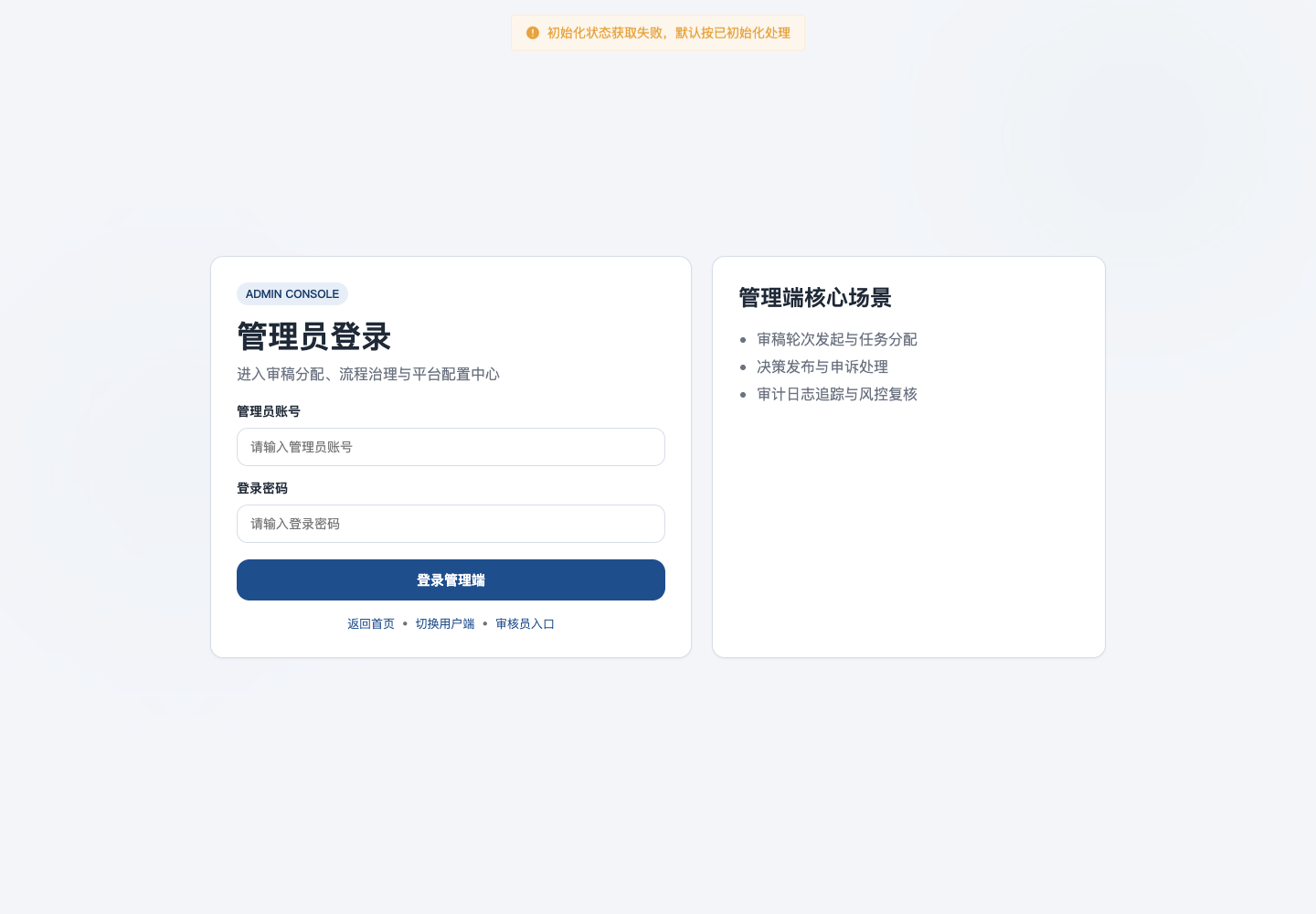 管理员登录
