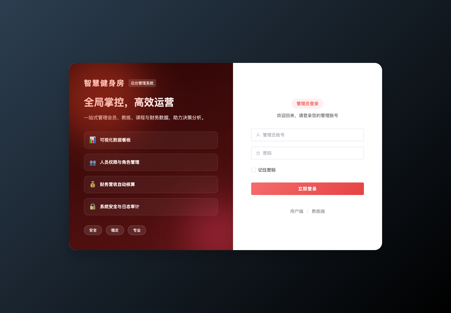 管理员登录