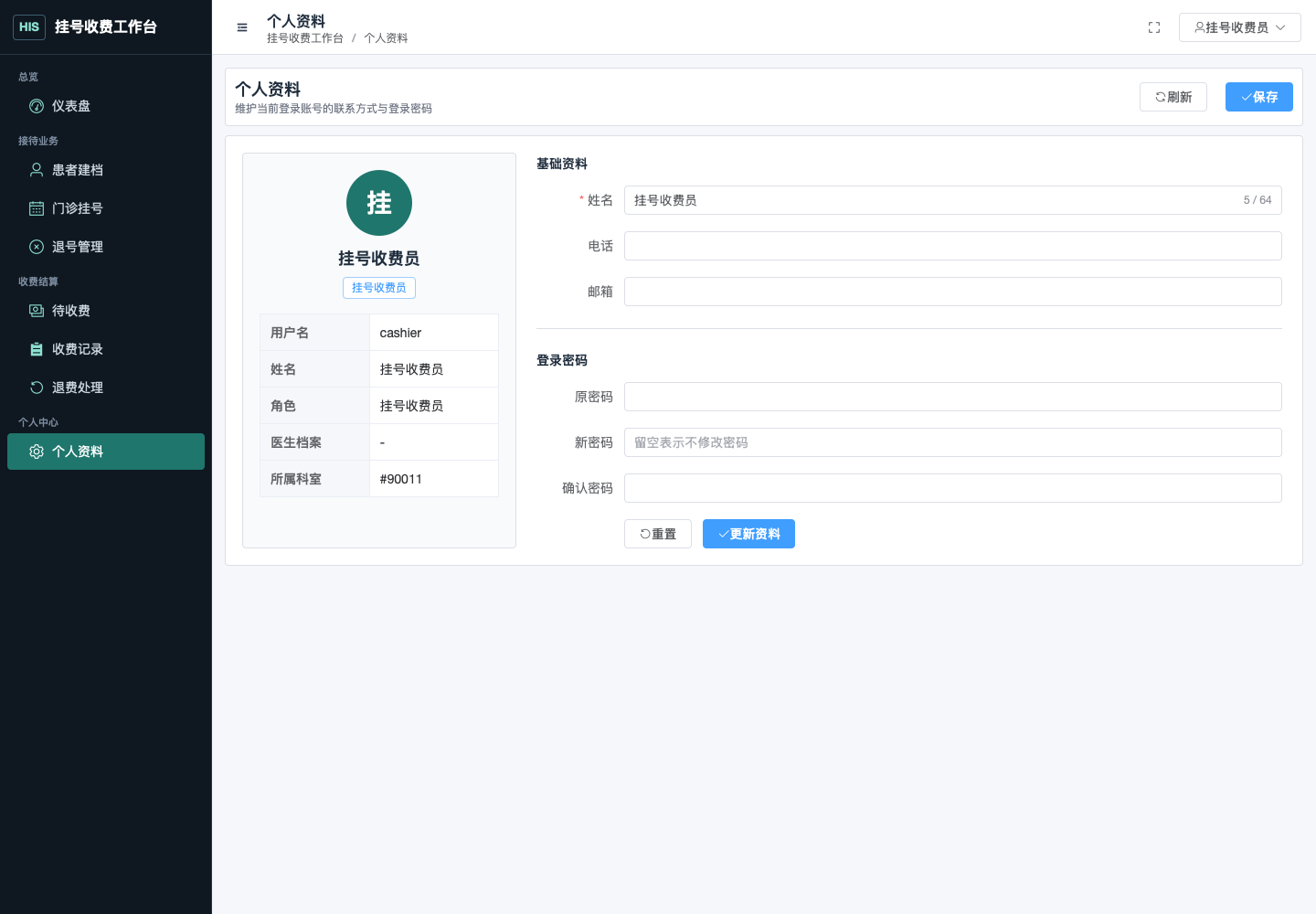 个人资料
