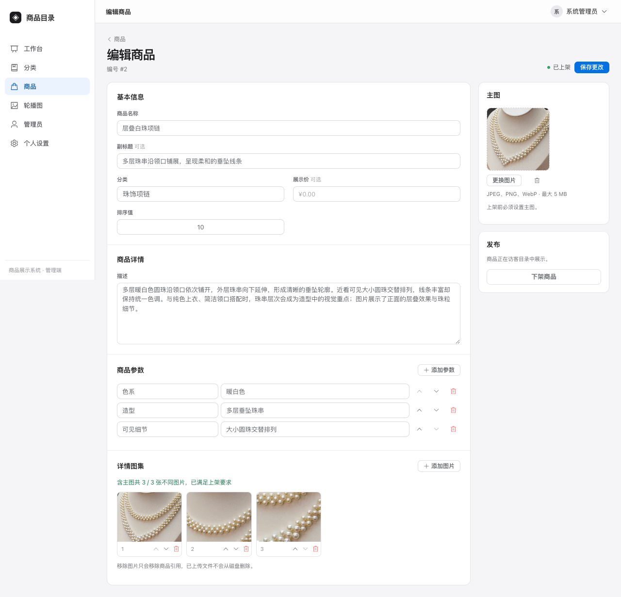 商品编辑与图集
