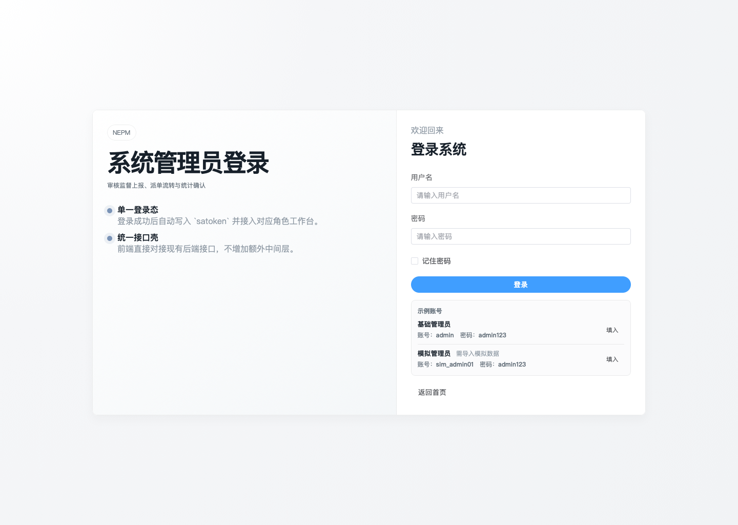 管理员登录页