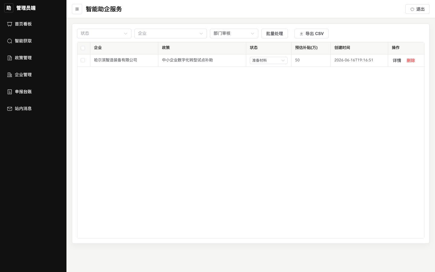 管理员端-申报台账